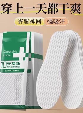 光脚神器鞋垫女款一次性吸汗透气防臭防滑汗脚专用男单鞋乐福鞋薄