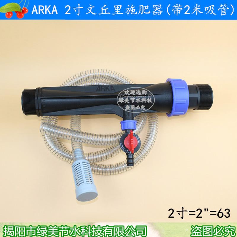2寸（63）arka文丘里施肥器吸肥器带吸管  微施肥滴灌喷灌喷