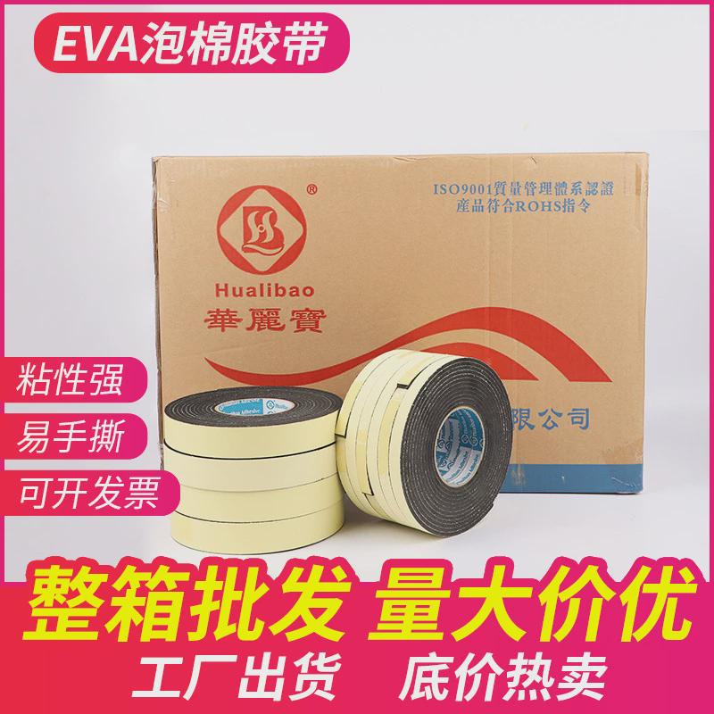 华丽宝eva单面胶带黑色海棉胶粘密封胶条汽车隔音eva泡沫海绵胶带