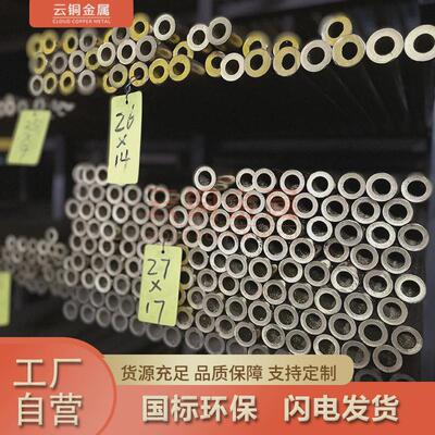 h59h62h65黄铜管27*1726*16开槽无缝黄铜管精密切割抛光光亮