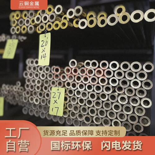 h59h62h65黄铜管27*1726*16光亮无缝开槽精密切割抛光黄铜管