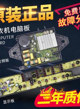 小天鹅洗衣机电脑板TB80VN02D一TB90VT716DG控制版变频电路主板