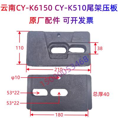 云南机床厂CY-K6150 CY-K510原装尾架压板 尾座底板车床配件3104