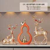 葫芦陶瓷摆件轻奢高档客厅入门玄关电视酒柜新年春节装 饰品高级感