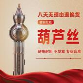 镀青铜古铜金属拉丝葫芦丝降B调C调专业演奏初学乐器配盒子挂件