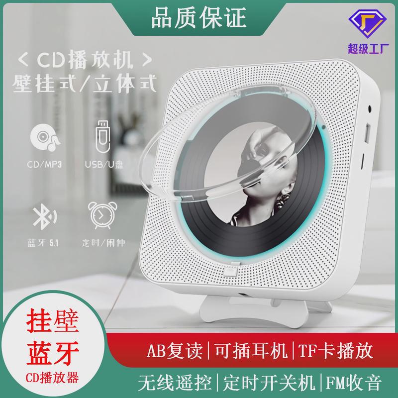 可创KC-909家用壁挂CD机蓝牙音箱学习复读机早教收音机音乐播放器