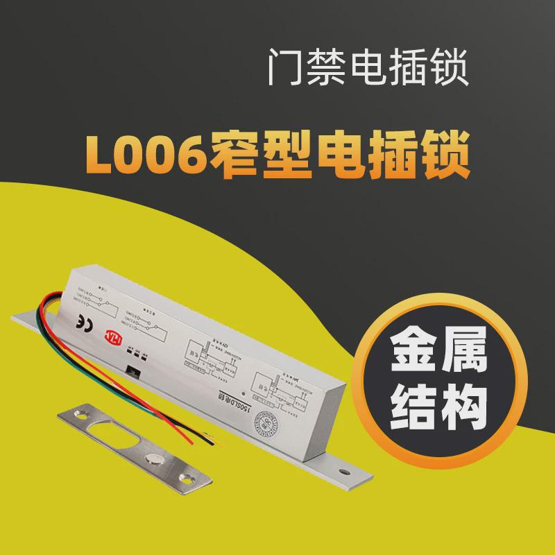 门禁电插锁/窄型电插锁/耐用稳定五线低温电锁