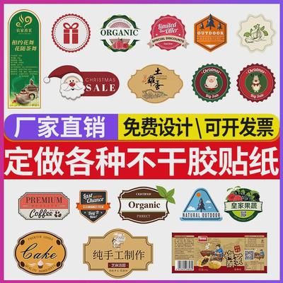 卷筒不干胶印刷标签贴纸定制 二维码透明PVC防水LOGO瓶贴广告定做