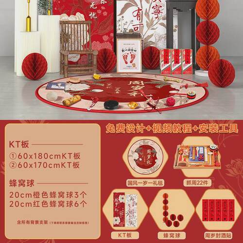 中式周岁生日布置场景装饰kt板女男孩抓周氛围背景墙套装用品