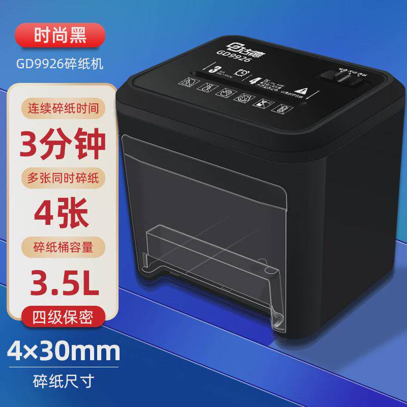 古德迷你碎纸机9926办公室家用商用大功率便携小型文件粉碎机电动