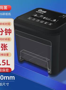 碎纸机迷你古德9926办公室家用商用大功率小型便携文件粉碎机电动