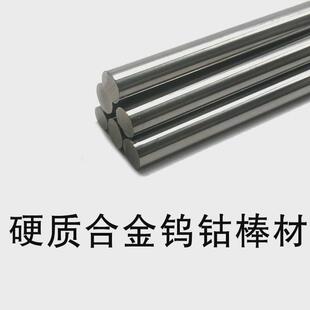 现货供应碳化钨硬质合金钨钴棒材YG15YL10.2YG8钨钢精磨圆棒