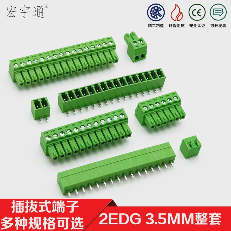 插拔式接线端子15EDG/KF2EDG-3.5MM直弯针2P3P4P5P6P7P8P9-24P