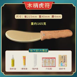 艾痧堂纯黄铜虎符砭刮痧板全身背部李氏堂法问砭李道政铜木制刮刀
