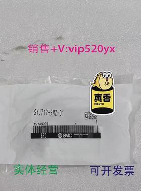 现货供应SMC全新日本进口电磁阀SYJ712-5MZ-01，实图拍摄，