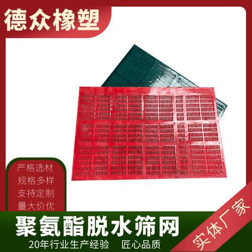 聚氨酯脱水筛筛网矿用砂石煤矿用聚氨酯耐用PU高频震动筛网