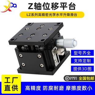 125 Z轴水平位移台光学精密微调手动升降滑台LZ40 2平台