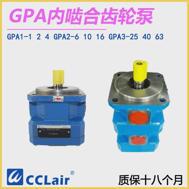 gpa3-25/63-e/f双联gpa1-4-ek2内齿轮泵啮合16gpa2-10-e-20-r6.3
