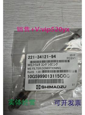 现货供应221-34121-94日本岛津GC2014气相色谱仪净化器分子筛过滤