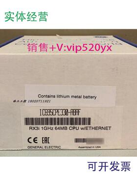 现货供应IC695CPE330GE全新现货质保一年