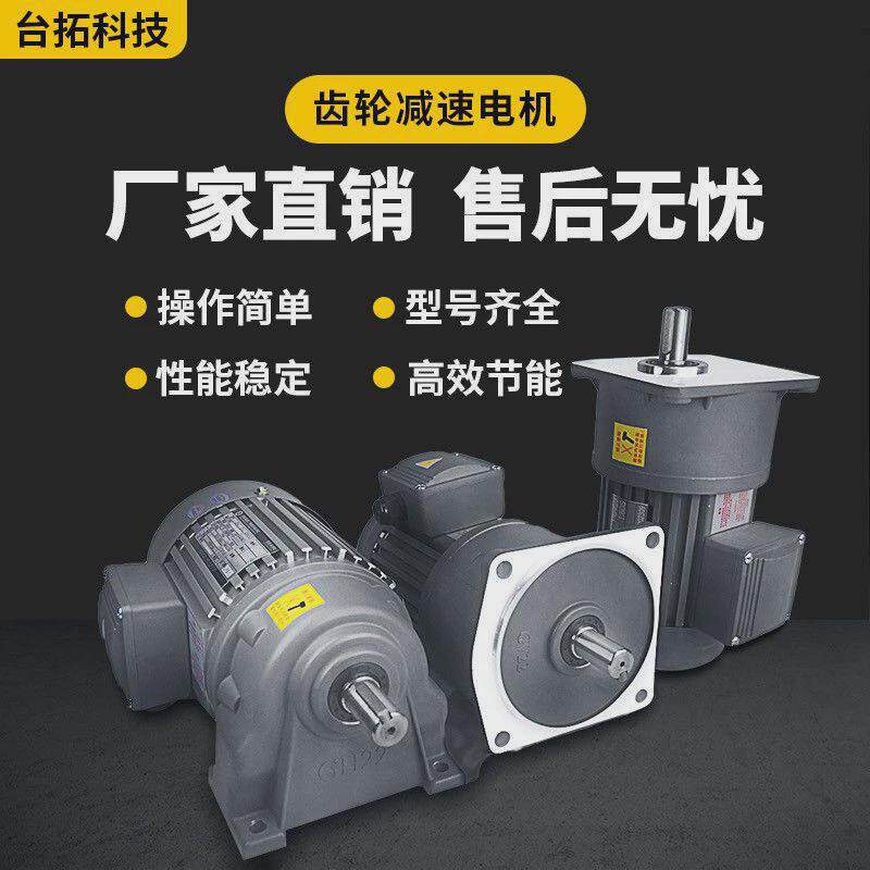 三相齿轮减速电机轴定制加工380v减速马达3700瓦电机