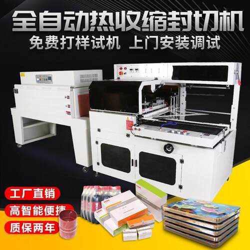 日用品外包装全自动塑封机l型热收缩膜包装机鸡蛋餐具覆膜封切机