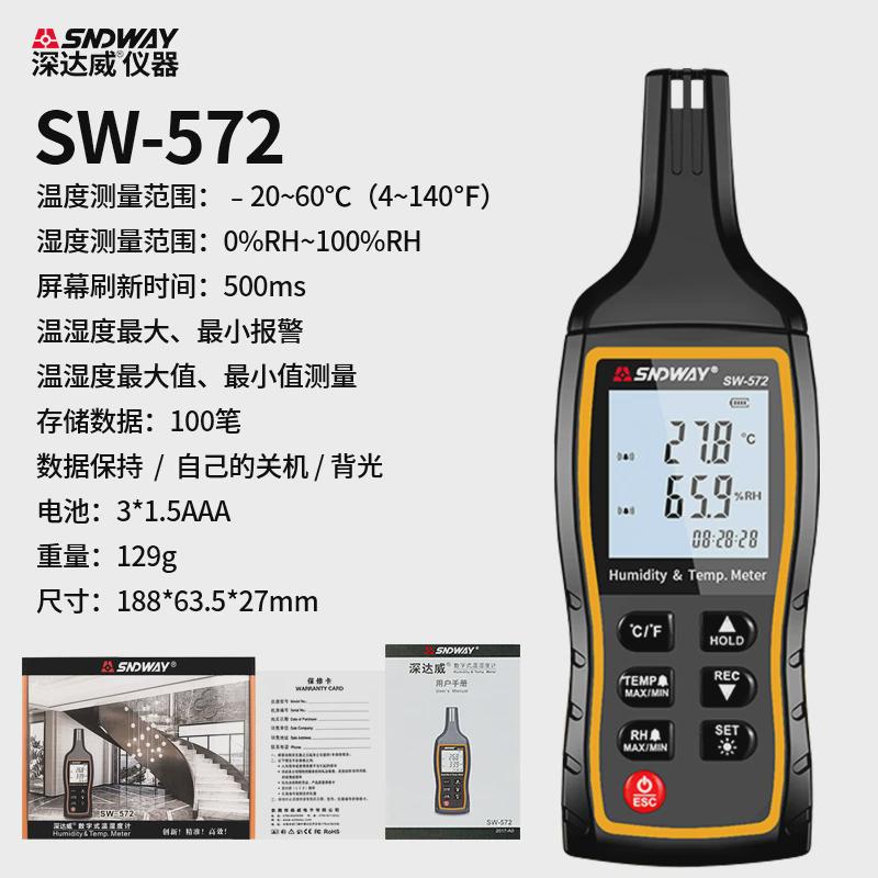 深达威sw-572温湿度计家用电子高精度温度室内工业手持数字温湿表
