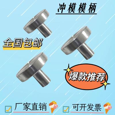 爆款推荐厂家直销45号钢冲模模柄直模柄模具配件 量大优惠 包邮