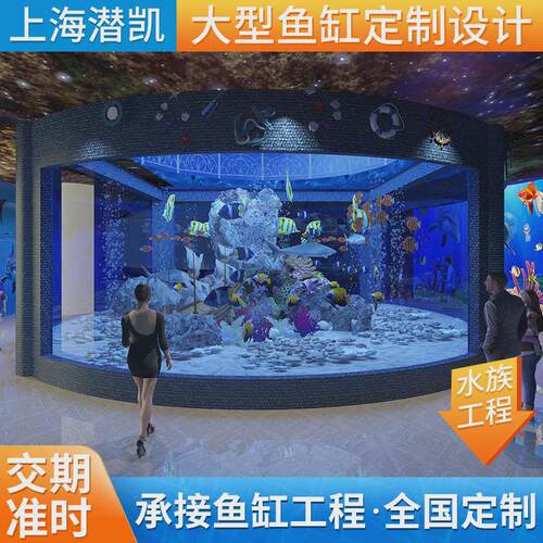 亚克力大型鱼缸工程海洋馆设计有机玻璃鱼缸亚克力定制鱼缸定制