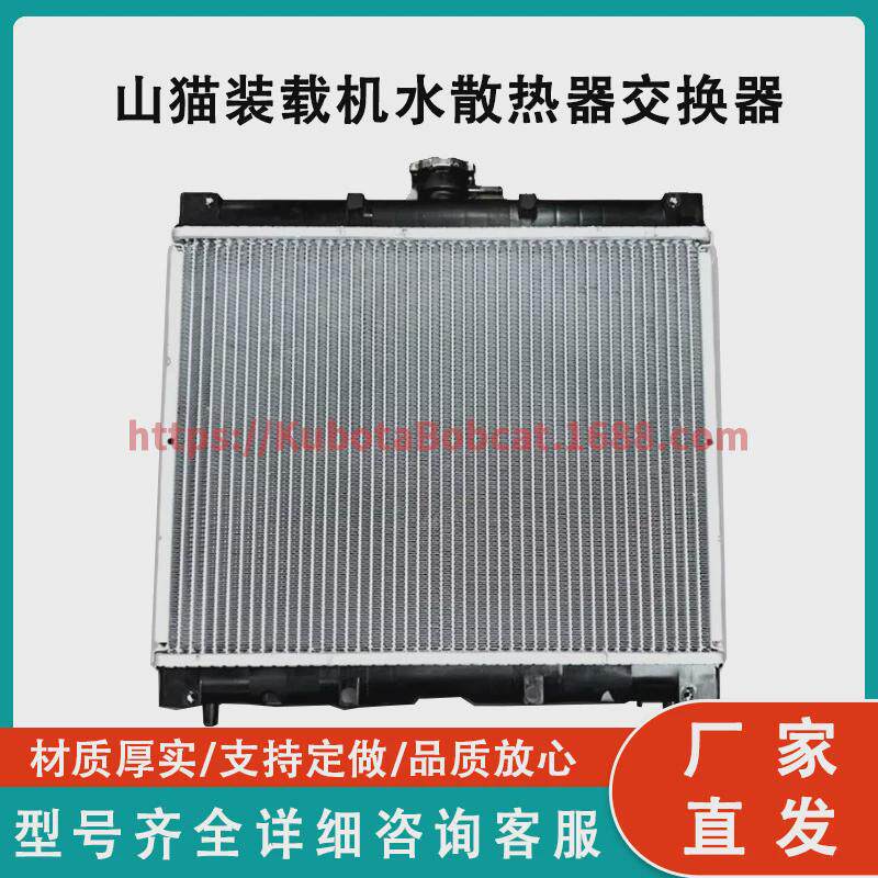 bobcat6682991迷你履带式装载机交换器散热器水厂家直发