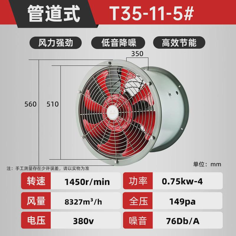 浙江沈力T35-11轴流风机380v工业220v通风机换气管道式强力抽风机