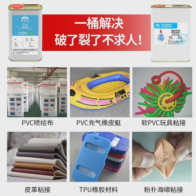 千千合2022皮革专用胶水强力粘软PVC防水篷布软性塑料EVA皮具胶水