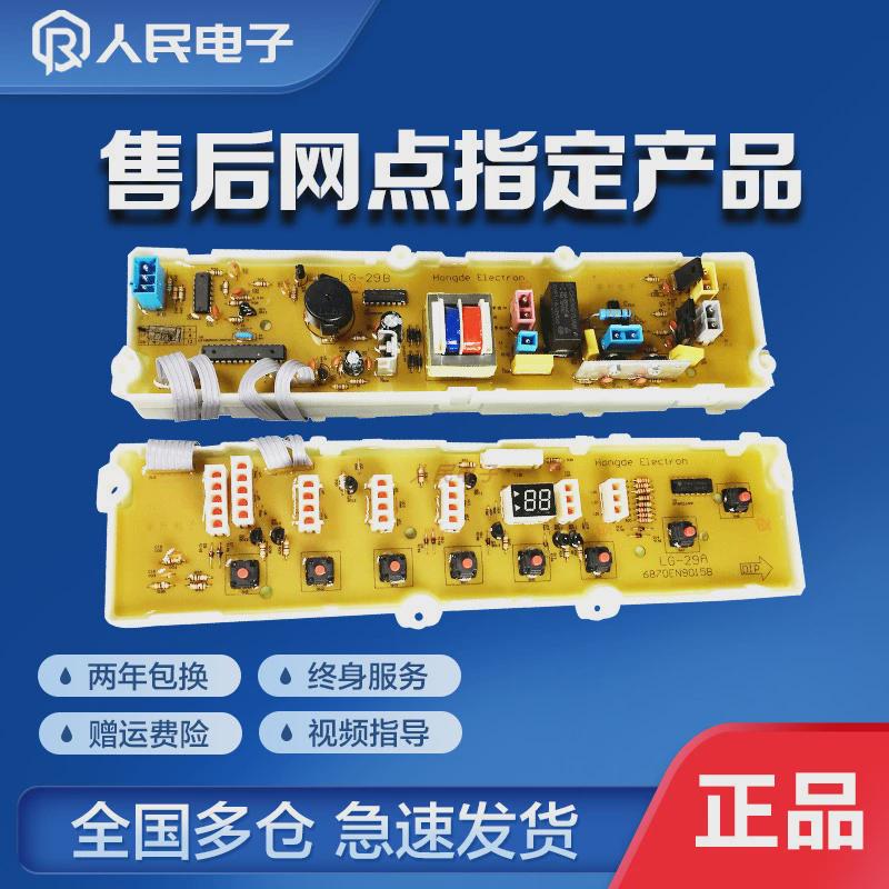 LG洗衣机电脑板XQB60-W2TT XQB65-W2TT XQB70-W2TT主板线路版一