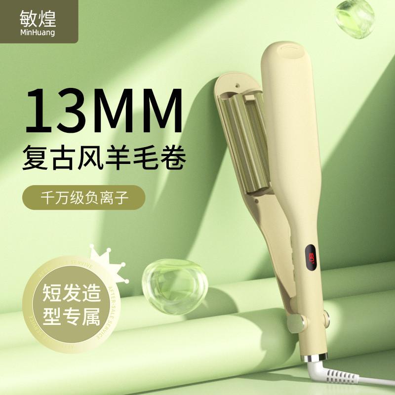 跨境蛋卷卷发棒家用13mm羊毛卷蛋卷棒韩系蛋卷棒懒人卷发便携蛋卷