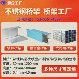 不锈钢桥架热浸锌梯式防火桥架槽式桥架电缆桥架镀锌100*100