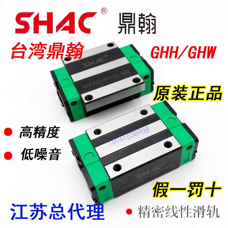 台湾鼎翰SHAC导轨滑块GHH/GHW/GEH/GEW/15/20/25/30/35/CA/CC
