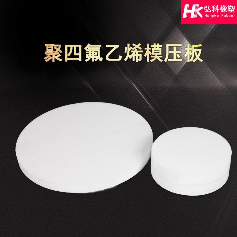 耐腐铁氟龙聚四氟乙烯模压板厂家供应摩擦系数低四氟板ptfe板