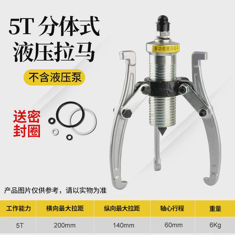分体式液压拉马爪爪三二5t10t20t30t50吨轴承拆卸工具拉码拔轮器