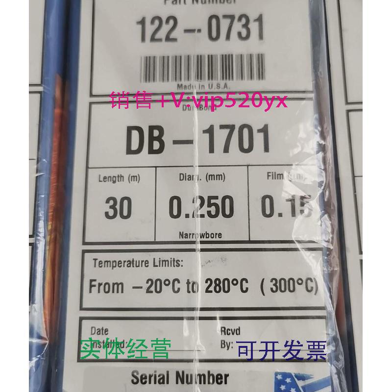 现货供应安捷伦DB1701气相色谱住，122-0731，全新未开封