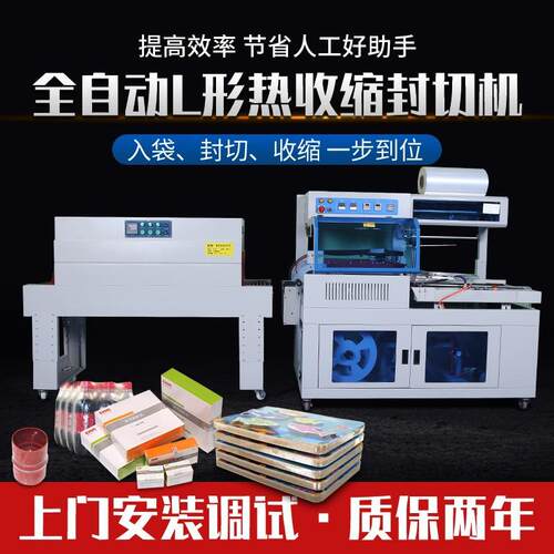 全自动L型热收缩膜包装机鸡蛋餐具覆膜封切机日用品外包装塑封机