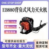 森林灭火eb880背负式 风力灭火机4.3kw尘道路吹大功率机