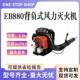 森林灭火eb880背负式 风力灭火机4.3kw尘道路吹大功率机