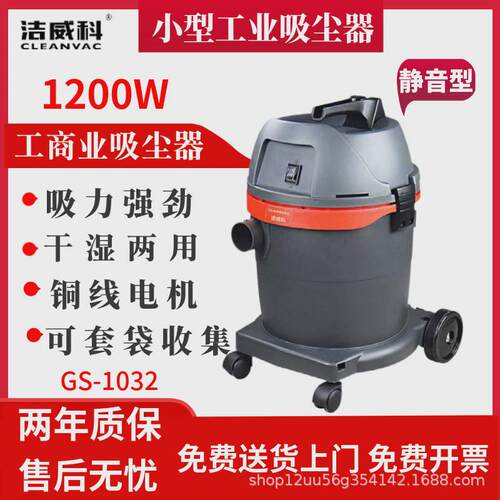 威科洁干湿两用吸尘机1200w小型工业吸尘器工厂车间仓库吸灰尘32l