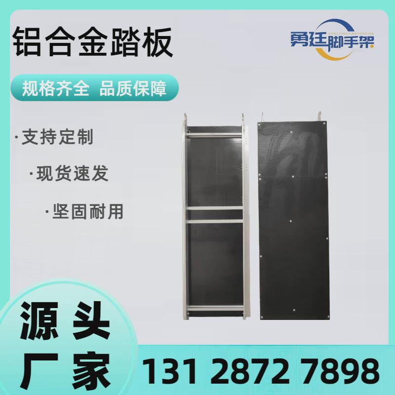 供应铝合金脚手架可可调节万向配件移动脚轮脚踏板铝制防滑