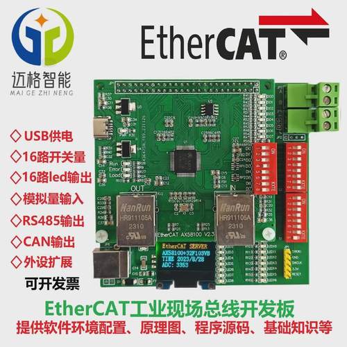 EtherCAT开发板基于STM32+AX58100/LAN9252从站主站