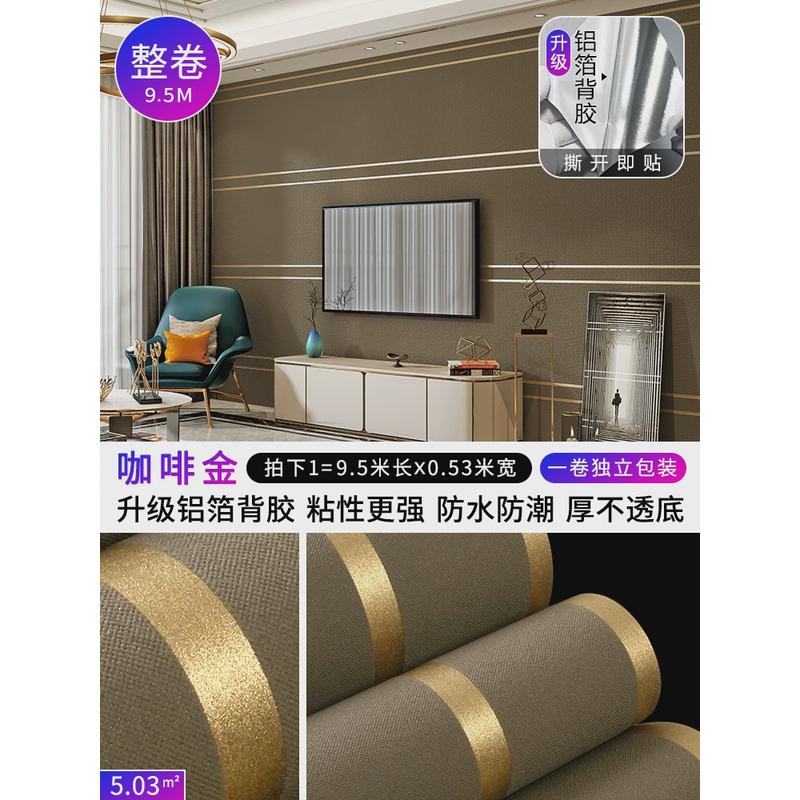 #鹿皮绒自粘墙纸家用竖条纹墙贴纸自贴卧室客厅墙面电视背景墙壁