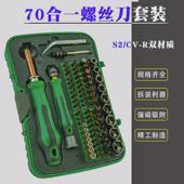 新款 工具s2刀头 70合一套筒组合螺丝批刀多功能螺丝刀家用套装