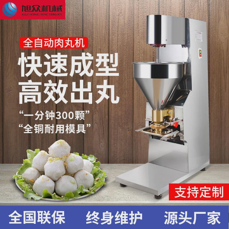 肉丸机全自动商用狮子头大丸子成型机贡机肉丸丸厂家直销