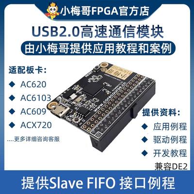 CY7C68013模块，USB模块，接FPGA开发板，兼容DE2，易用fifo接口
