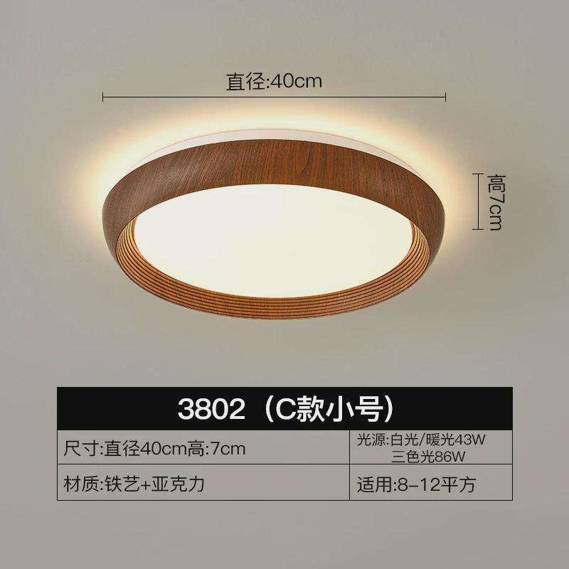 超薄极简复古胡桃木色房间灯卧室灯北欧温馨新中式护眼圆形吸顶灯
